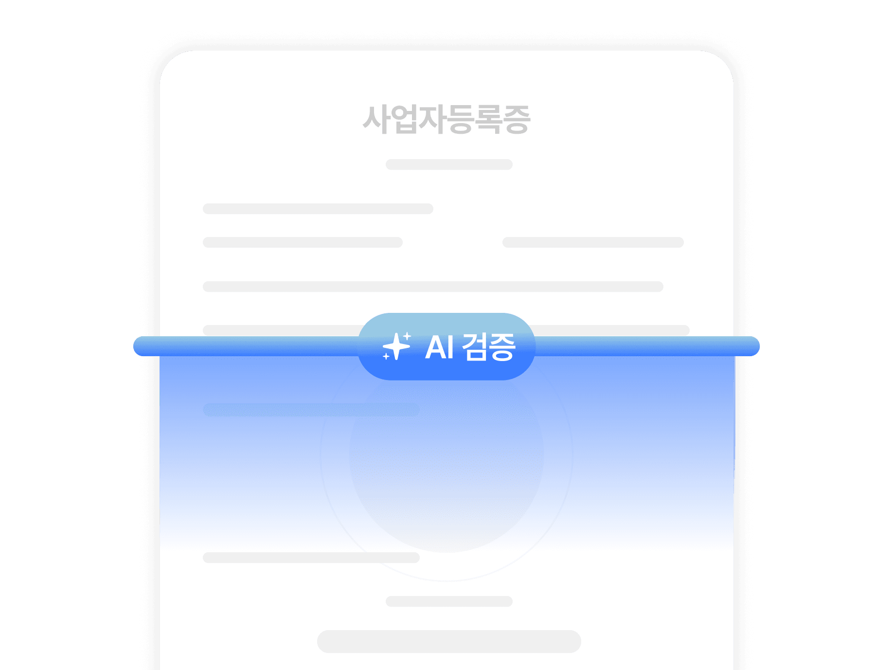 사업자등록증 AI 검증